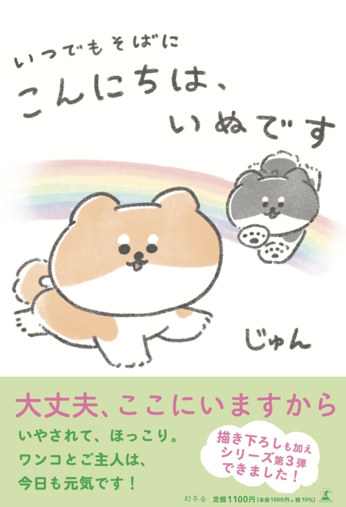 シール付き「こんにちは、いぬです」サイン本2・3・4巻