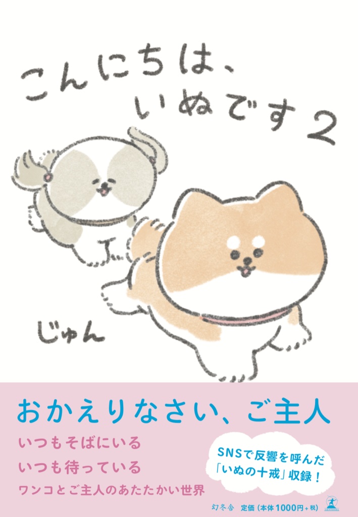 シール付き「こんにちは、いぬです」サイン本2・3・4巻