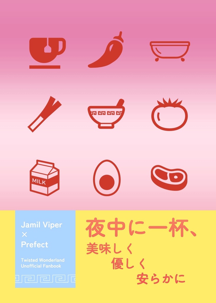 夜中に一杯、美味しく優しく安らかに