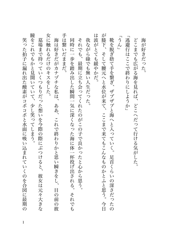 海へと沈む