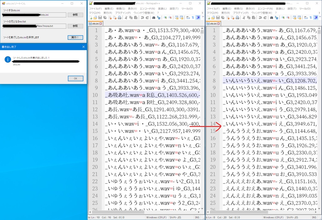 oto.iniソートくん