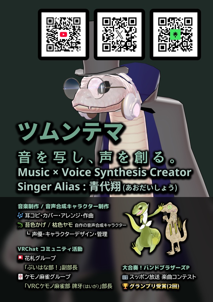 ツムンテマ活動宣伝ポスター