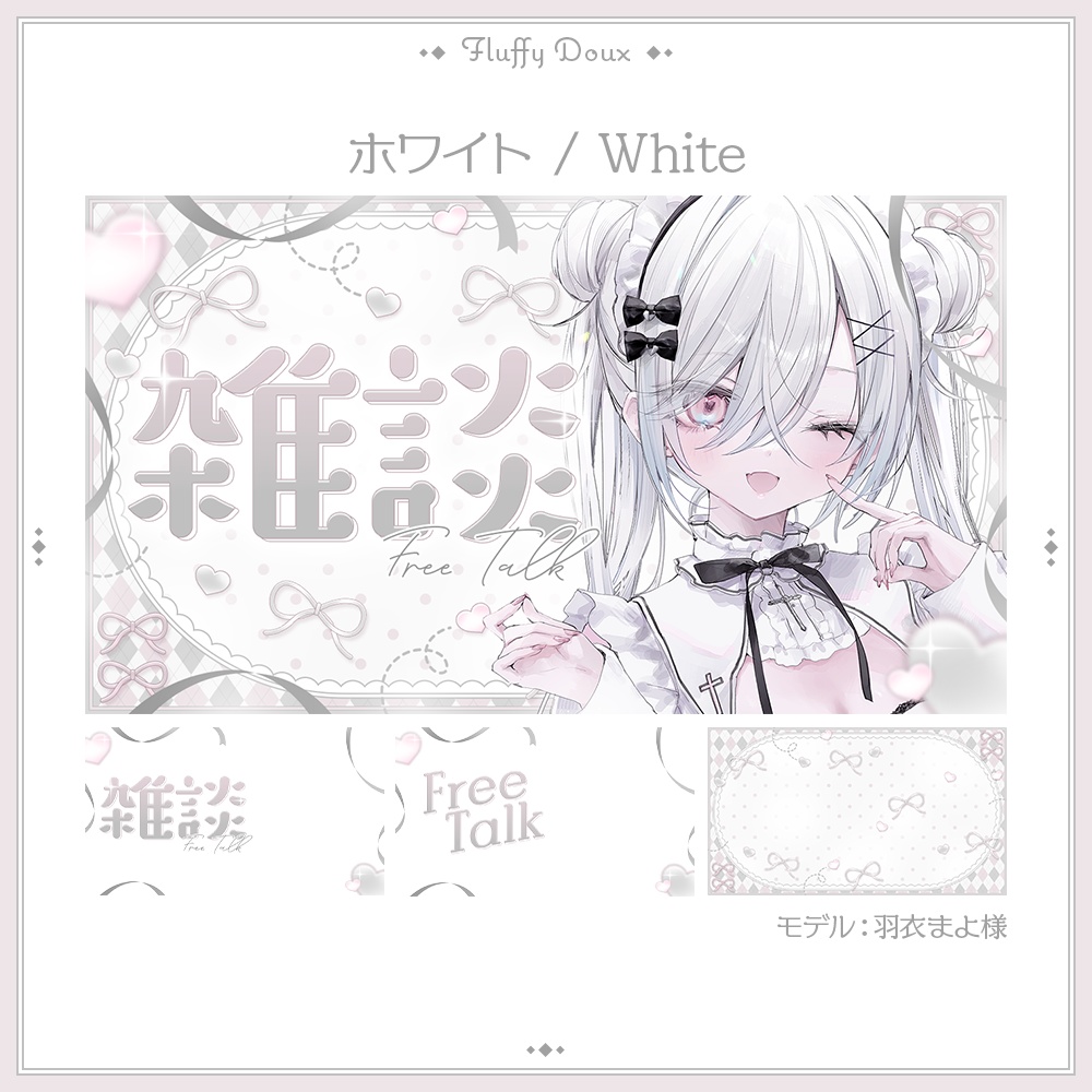 【全4色】リボンアーガイルのサムネイル素材【JP&EN】