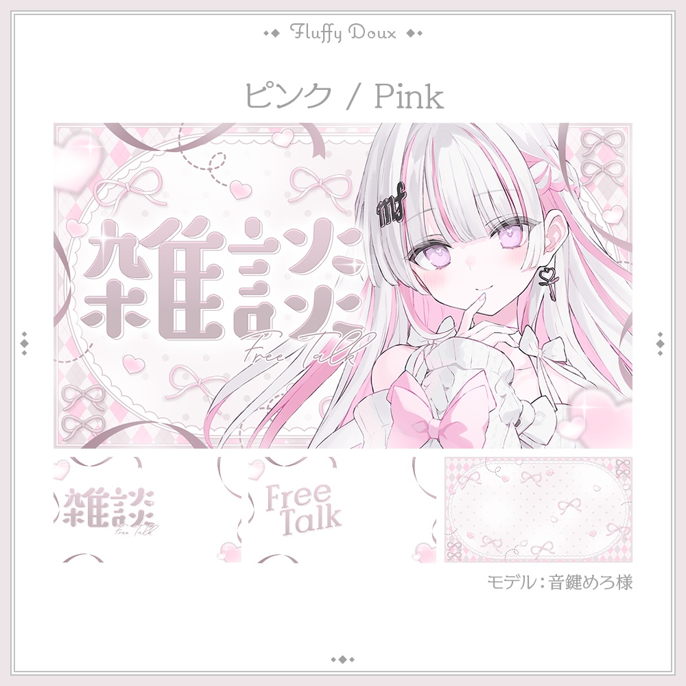 【全4色】リボンアーガイルのサムネイル素材【JP&EN】