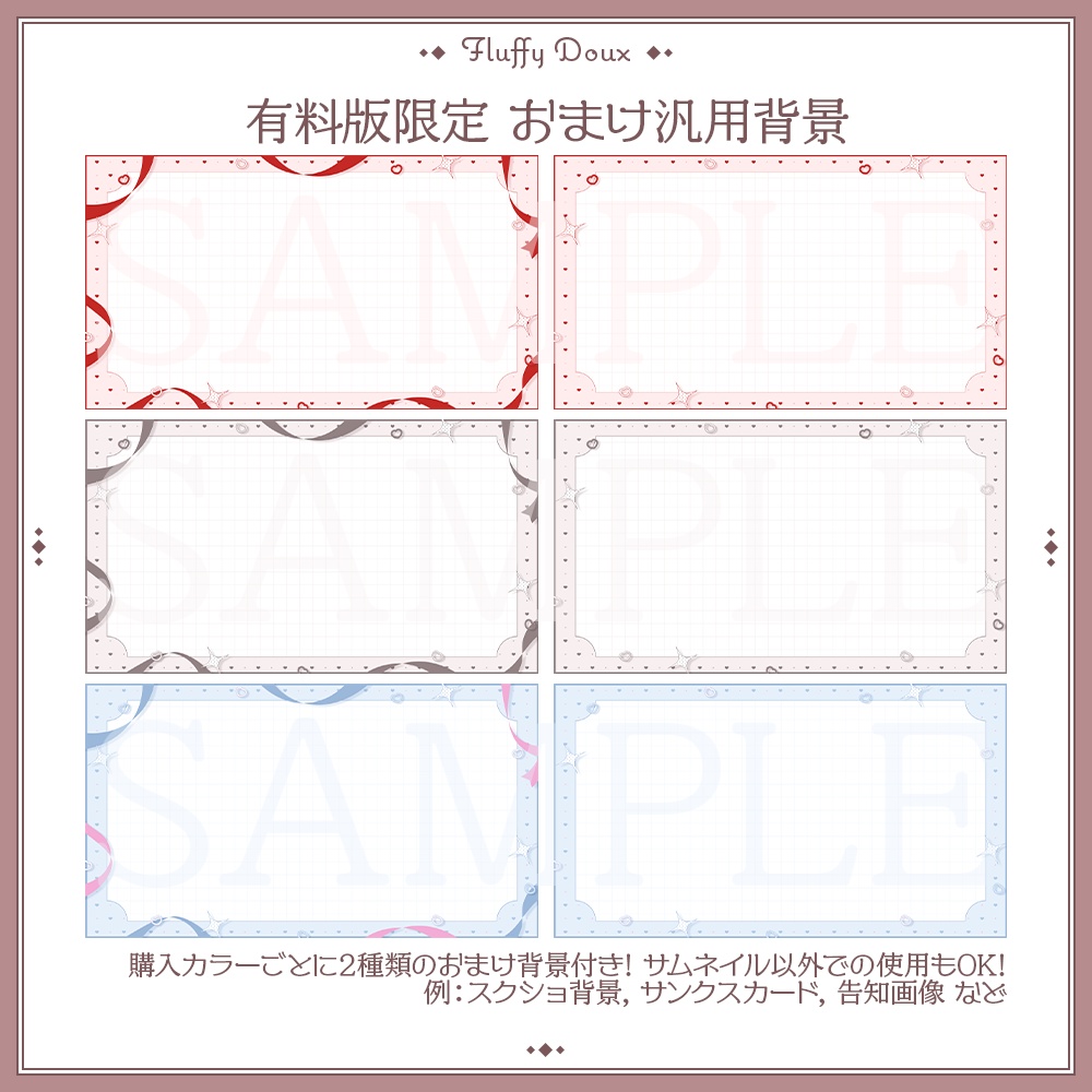 【全3色】ガーリーチョコレートのサムネイル素材