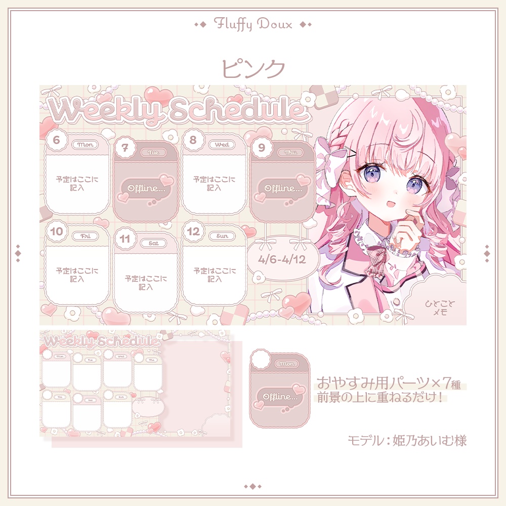 【全4色】ふんわり春色な週間スケジュール表