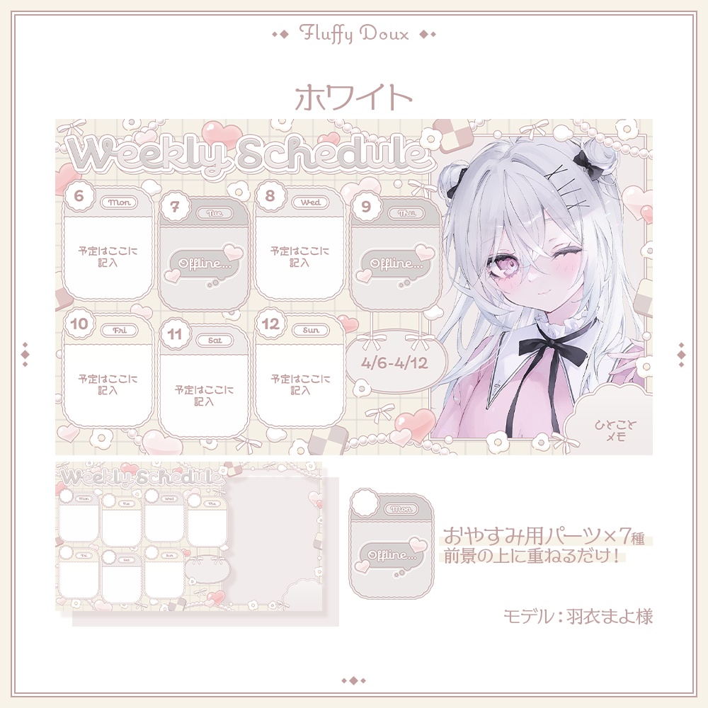 【全4色】ふんわり春色な週間スケジュール表