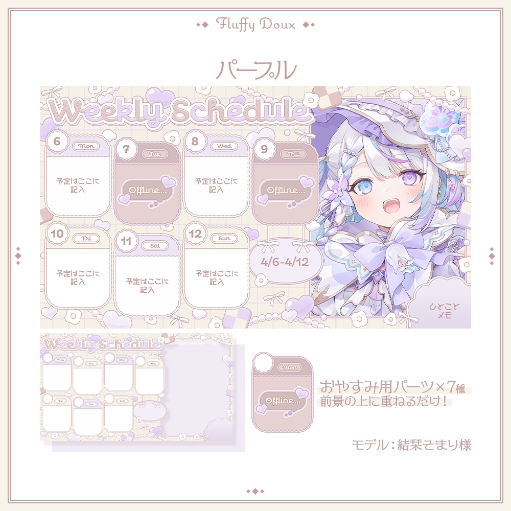 【全4色】ふんわり春色な週間スケジュール表