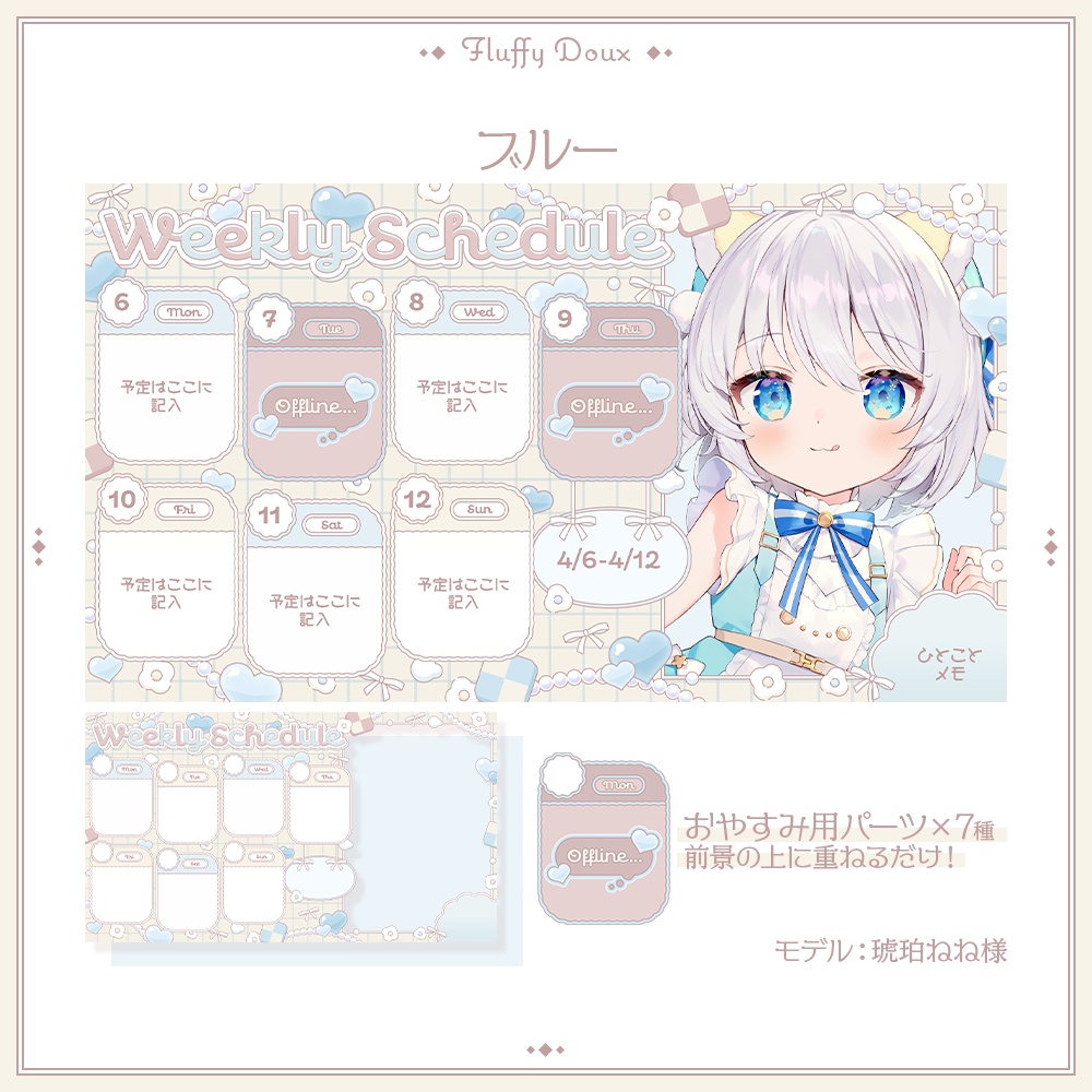 【全4色】ふんわり春色な週間スケジュール表