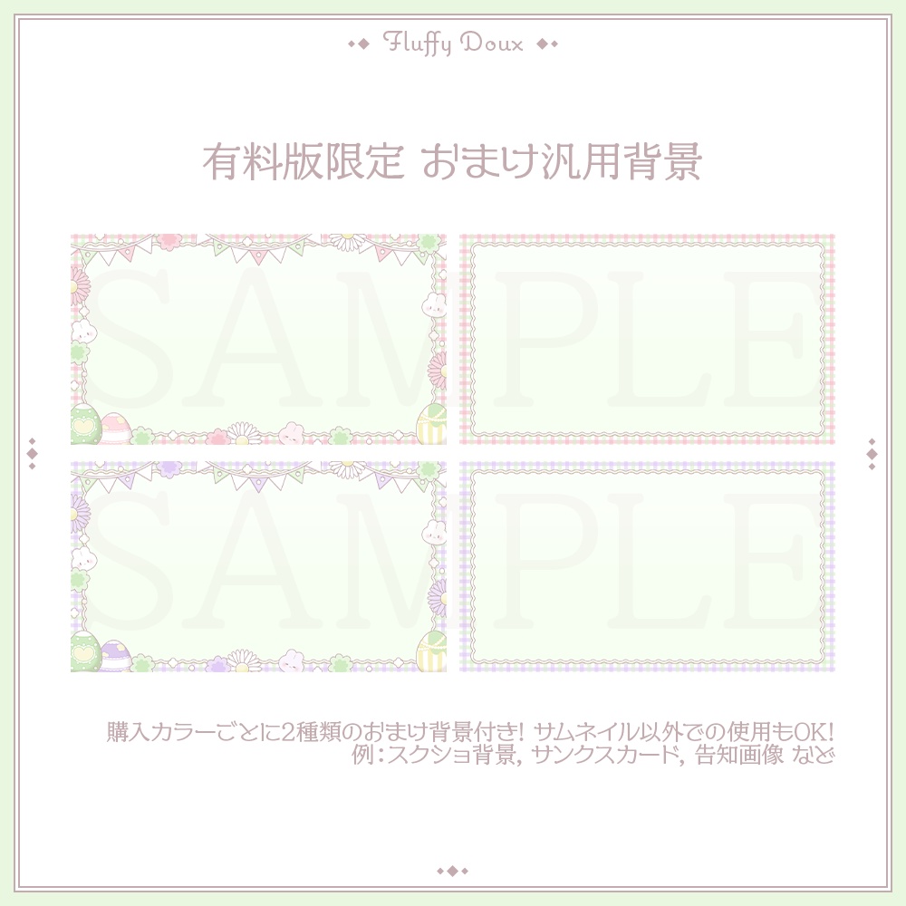 【全4色】フラワーイースターのサムネイル素材┆雑談 / 歌枠