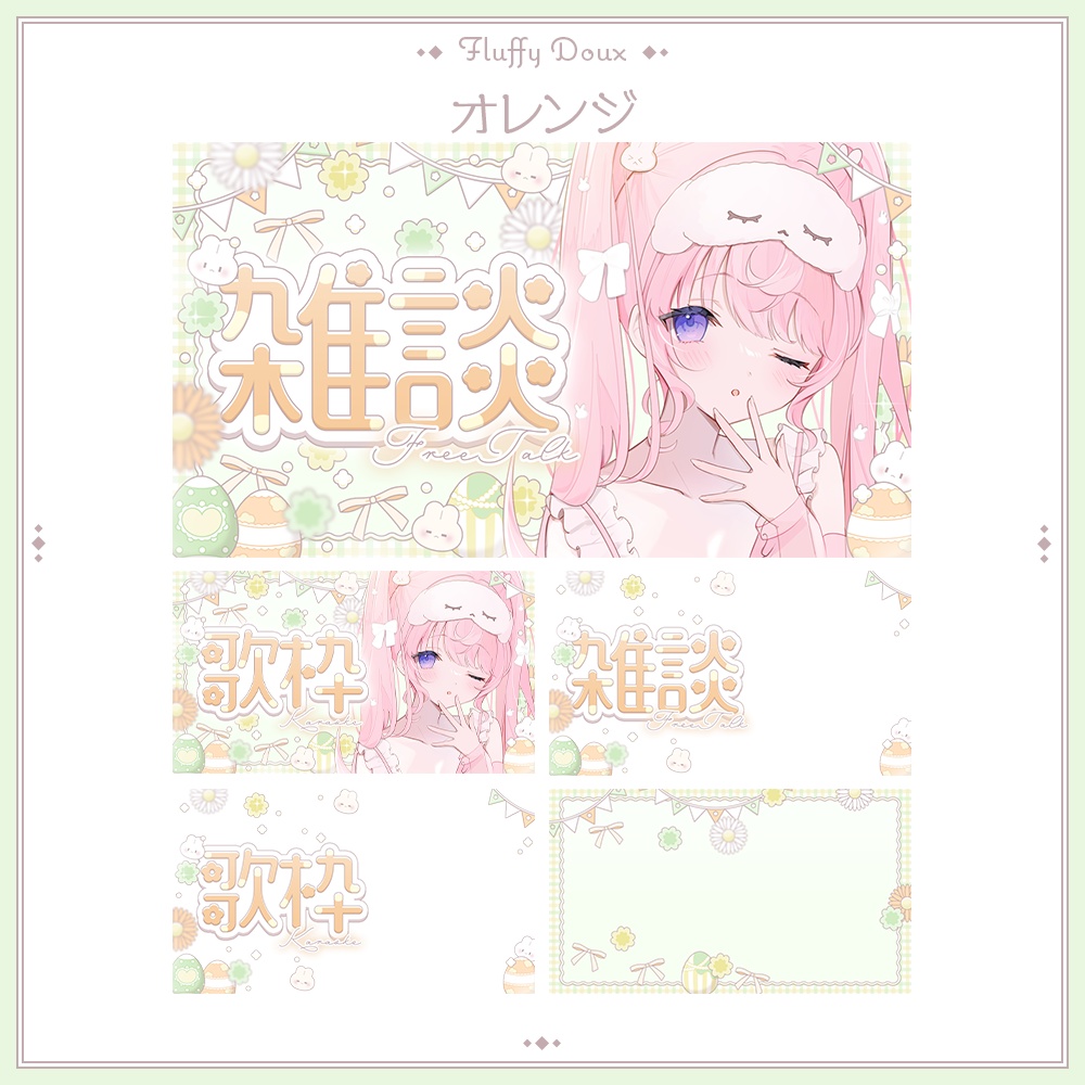 【全4色】フラワーイースターのサムネイル素材┆雑談 / 歌枠