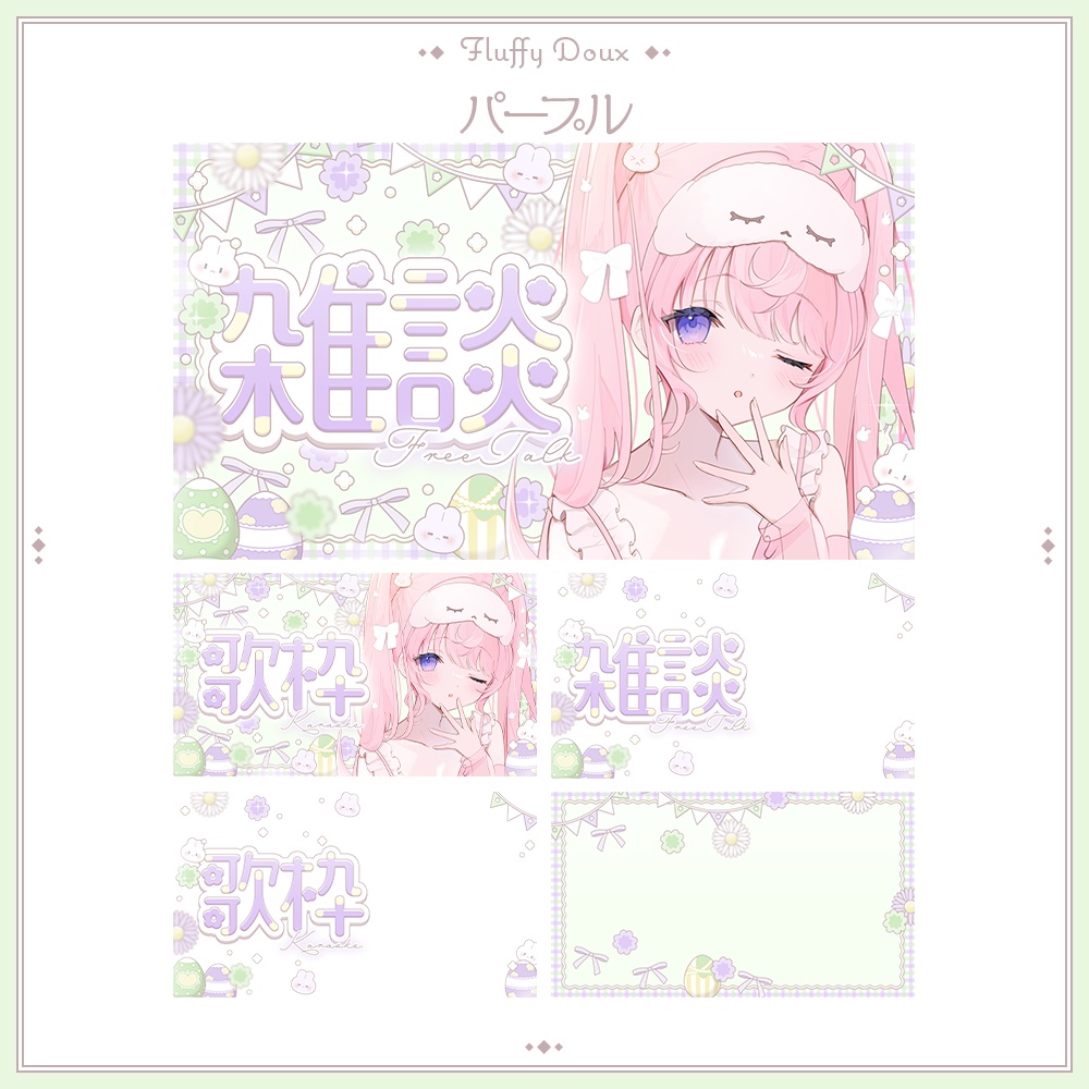 【全4色】フラワーイースターのサムネイル素材┆雑談 / 歌枠