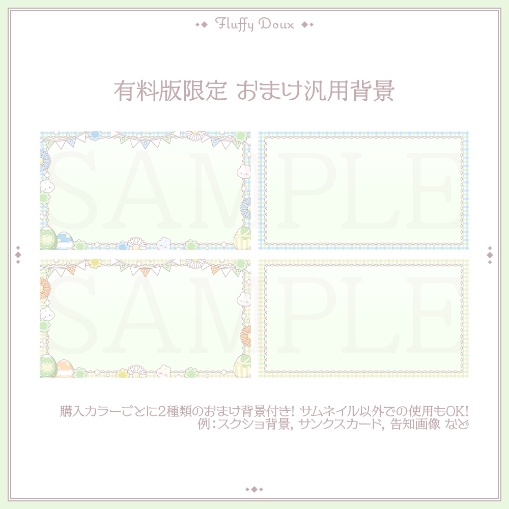 【全4色】フラワーイースターのサムネイル素材┆雑談 / 歌枠