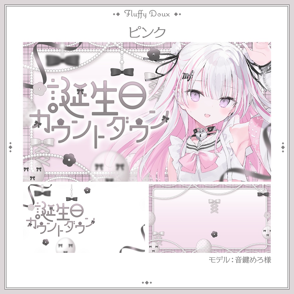 【全4色】おとなキュートな誕生日カウントダウンサムネイル素材