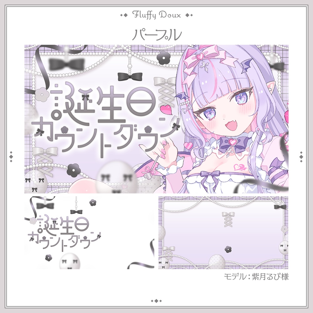 【全4色】おとなキュートな誕生日カウントダウンサムネイル素材