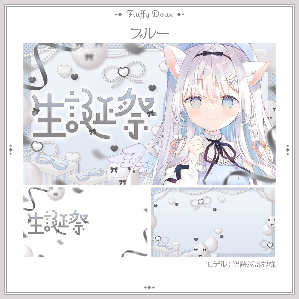 【全4色】おとなキュートな生誕祭サムネイル素材