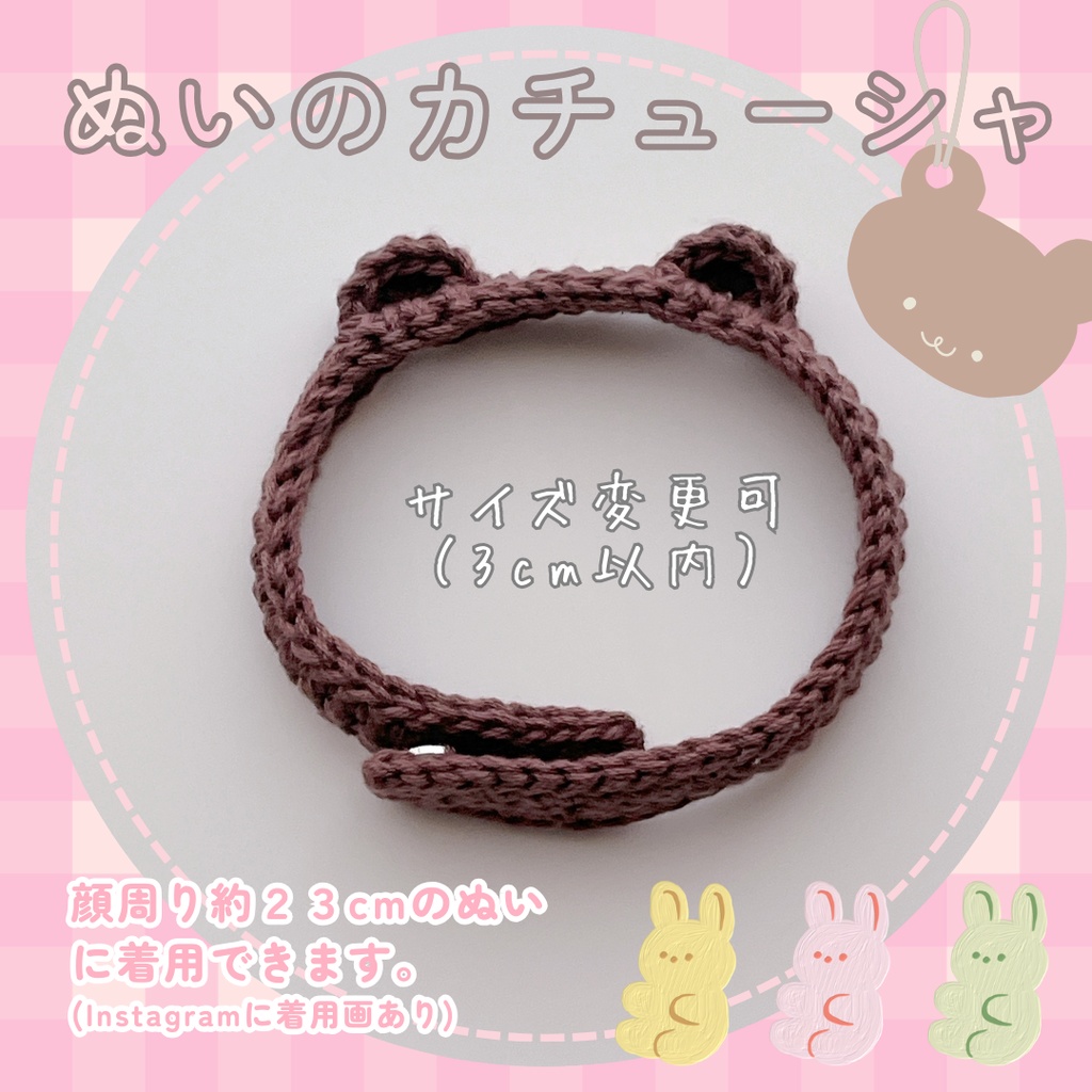 【ぬい服】あにまるカチューシャ