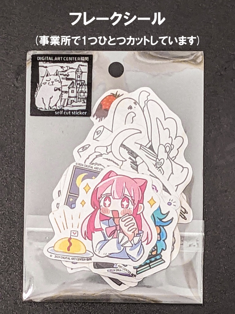 フレークシール10種類(セルフカット)