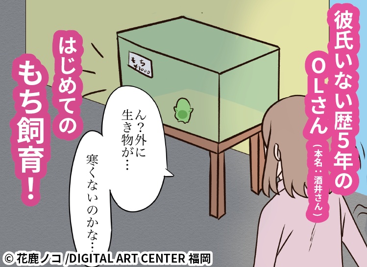 【紙版】もちの生態/花鹿ノコ