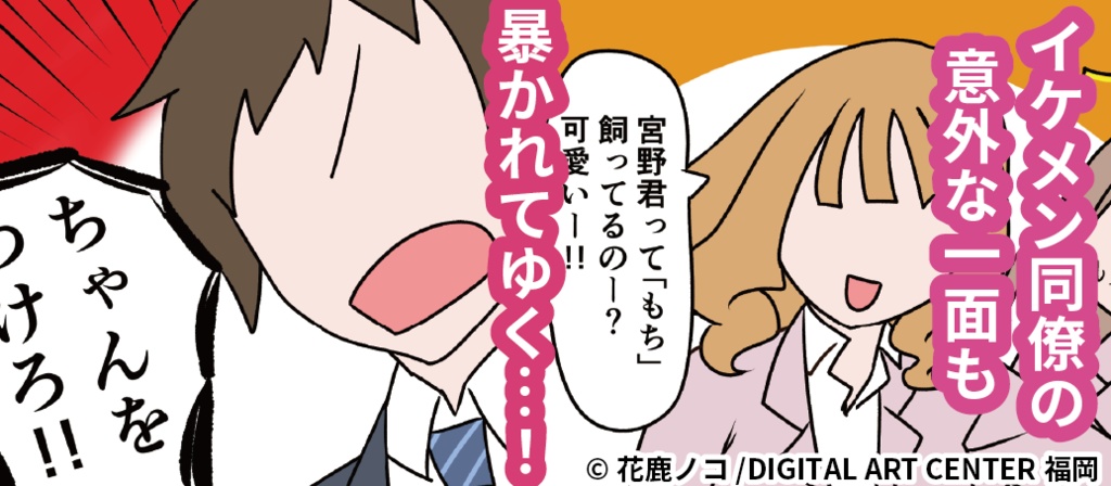 【紙版】もちの生態/花鹿ノコ