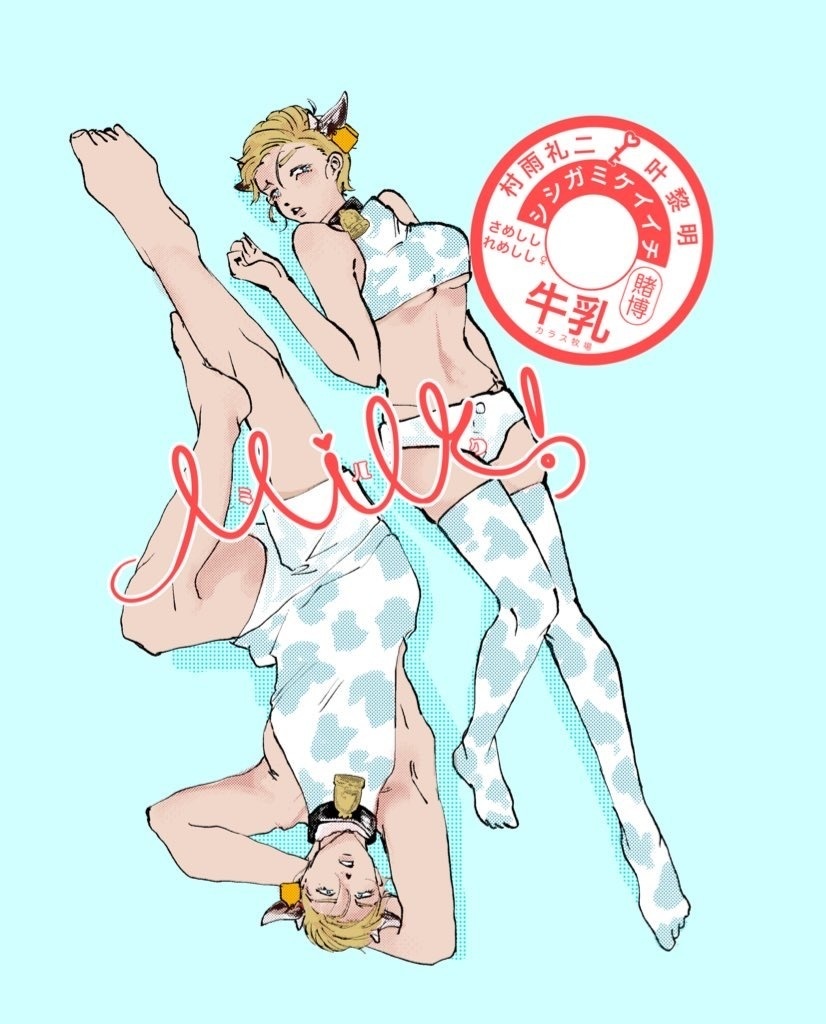 [3/16春コミ頒布]Milk!