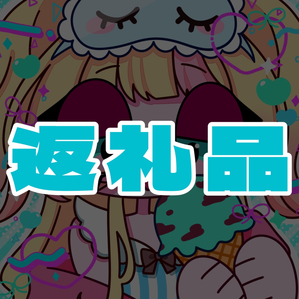 ちゅぱ