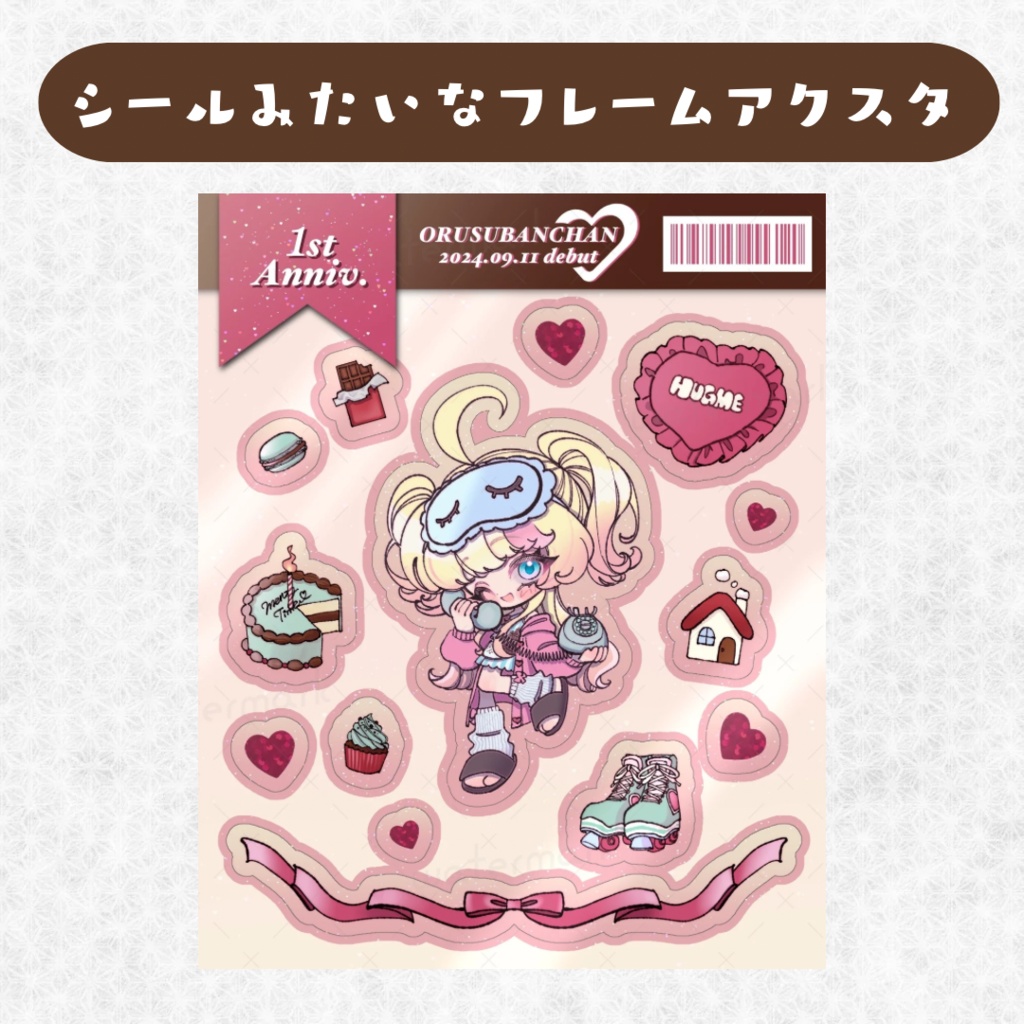 シールみたいなフレームアクスタ