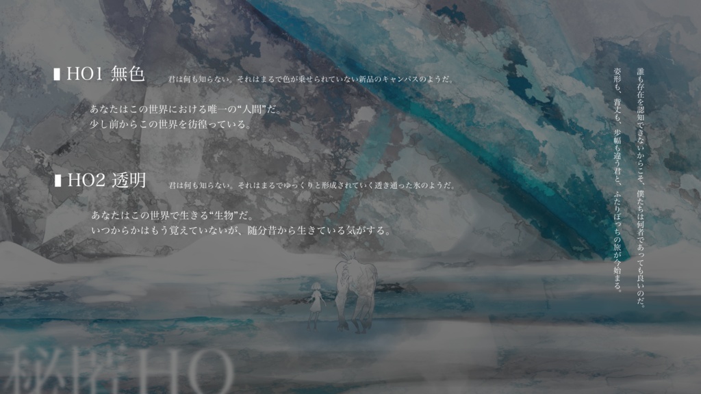 【クトゥルフ神話TRPG】彩度、無色透明。【SPLL:E119945】