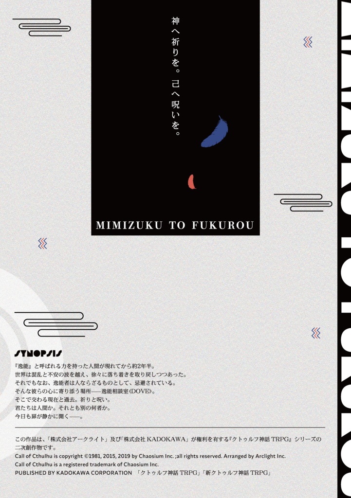 【クトゥルフ神話TRPG】木菟と梟【書籍版】