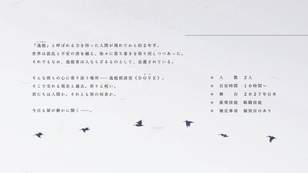 【クトゥルフ神話TRPG】木菟と梟【SPLL:190391】