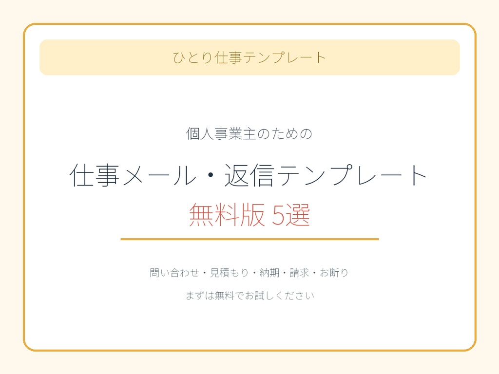 テンプレート無料版5選