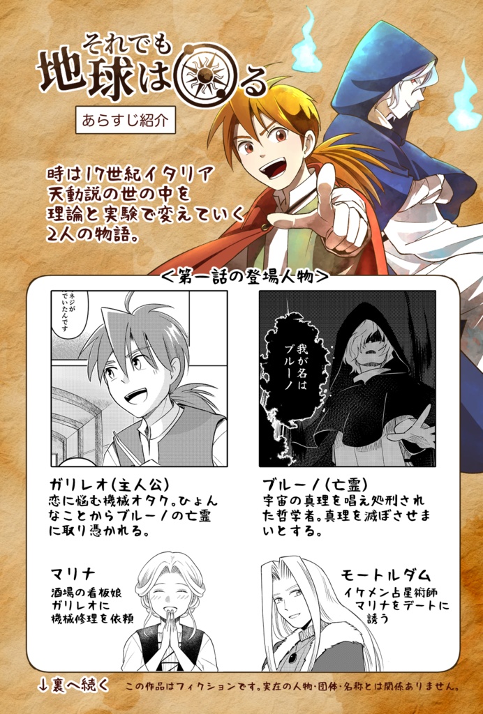 それでも地球は回るⅠ (新装版)