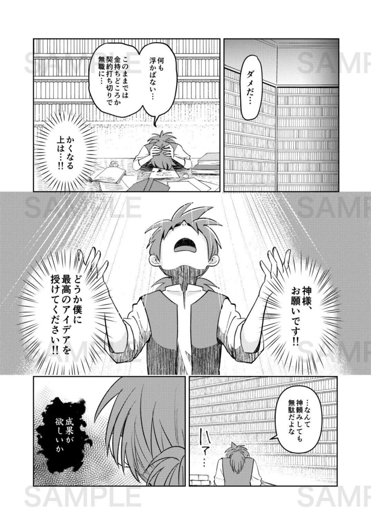それでも地球は回るⅠ
