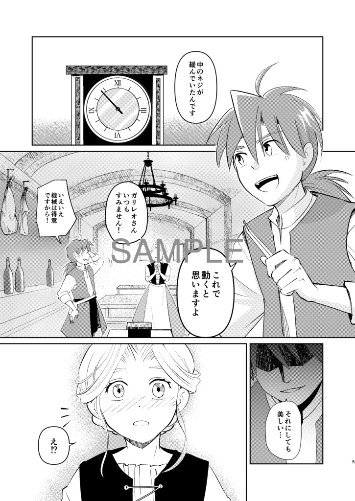 それでも地球は回るⅠ (新装版)