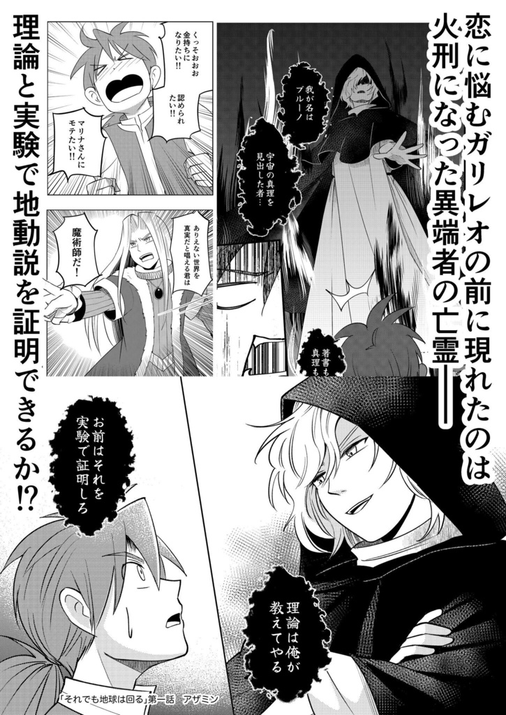 それでも地球は回るⅠ