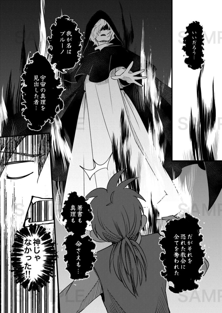それでも地球は回るⅠ
