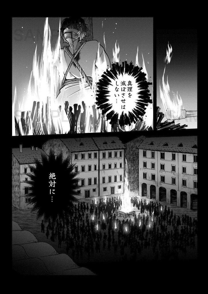 それでも地球は回るⅠ