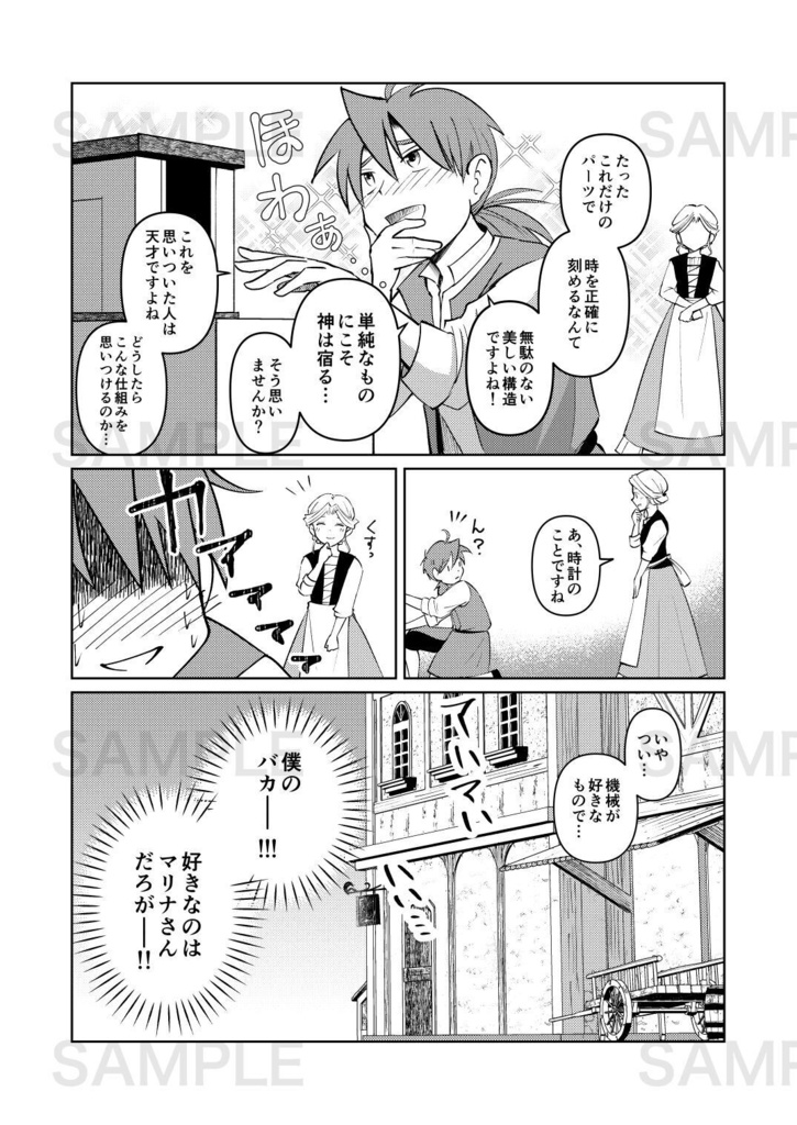 それでも地球は回るⅠ
