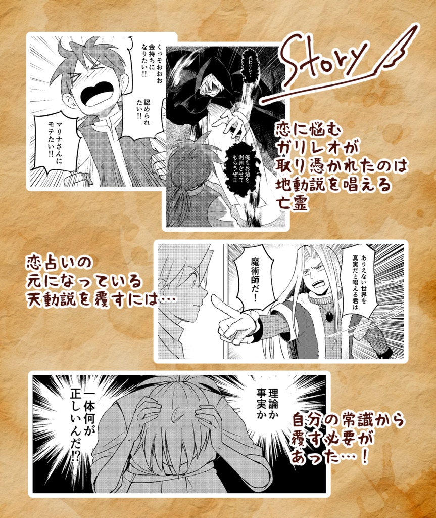 それでも地球は回るⅠ (新装版)