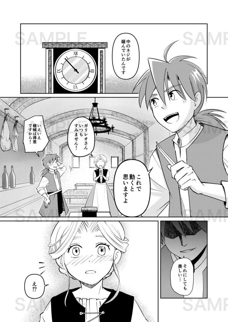それでも地球は回るⅠ
