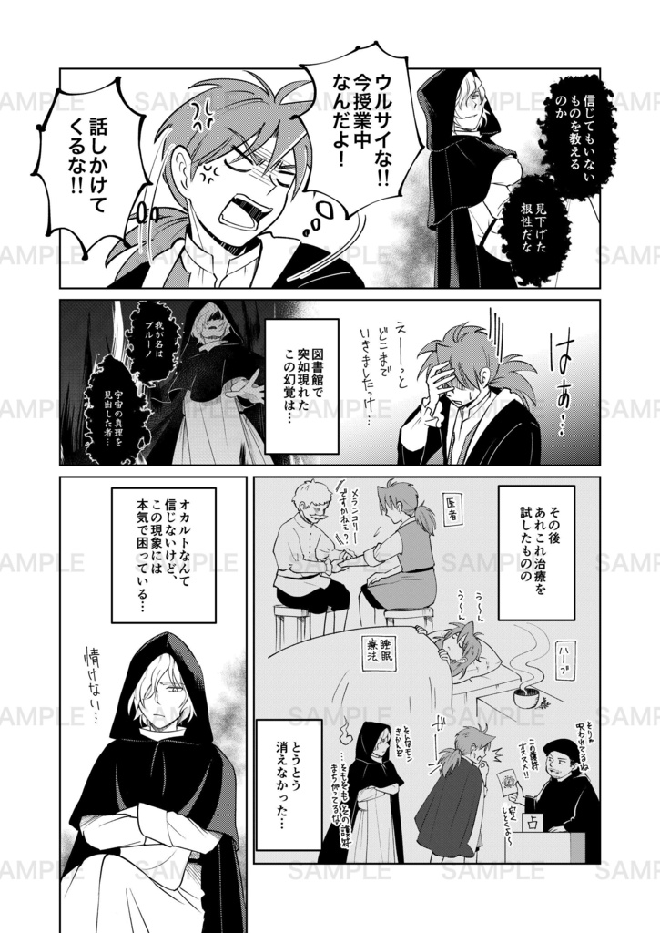 それでも地球は回るⅡ