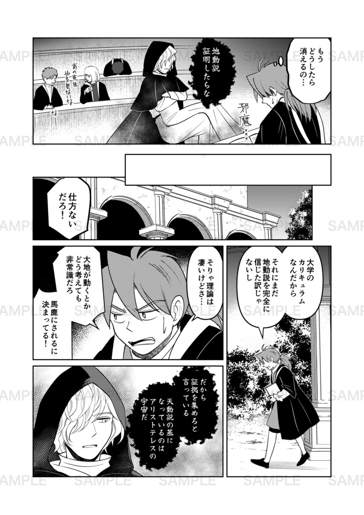 それでも地球は回るⅡ