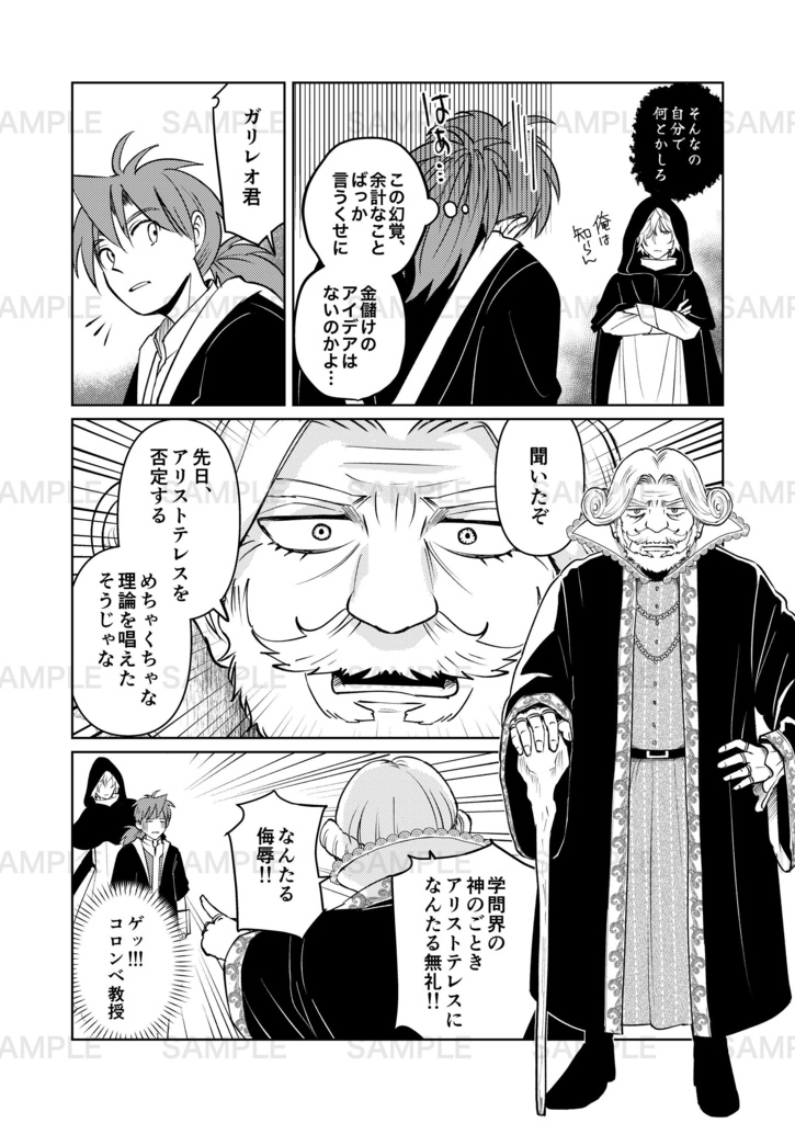 それでも地球は回るⅡ