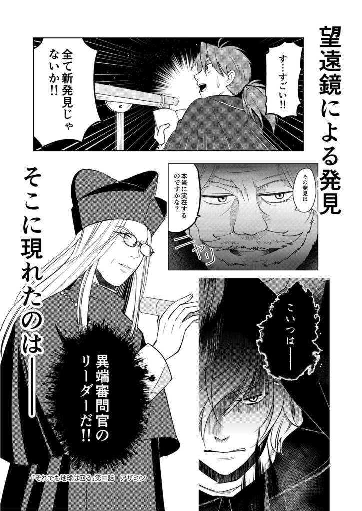 それでも地球は回るⅡ