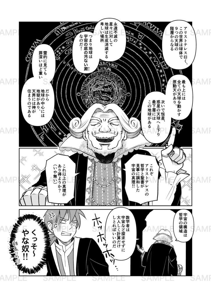 それでも地球は回るⅡ