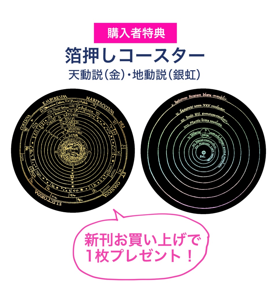 それでも地球は回るⅡ