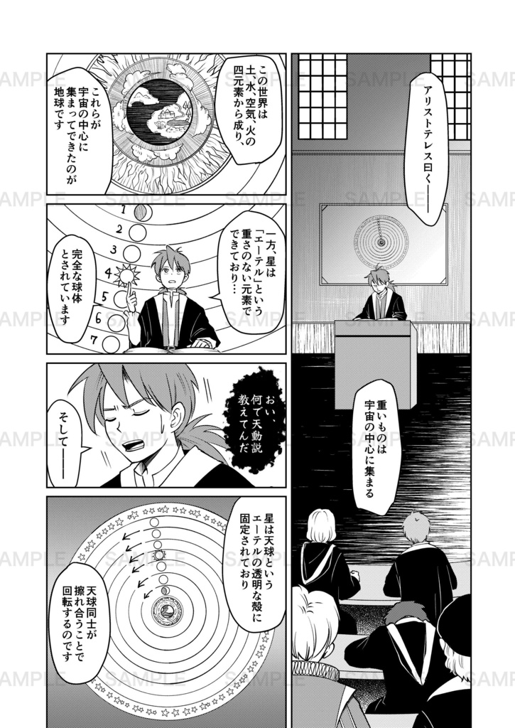 それでも地球は回るⅡ