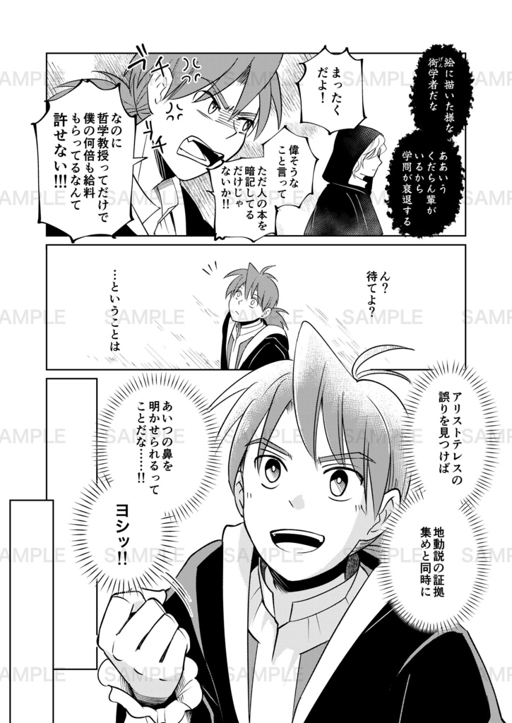 それでも地球は回るⅡ