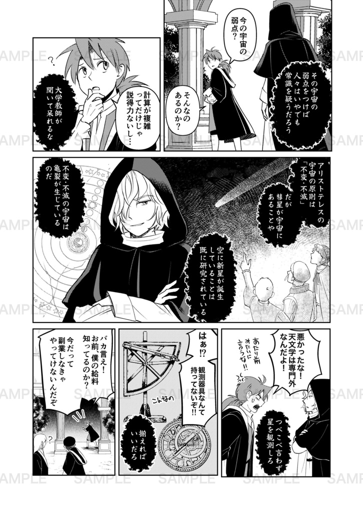 それでも地球は回るⅡ