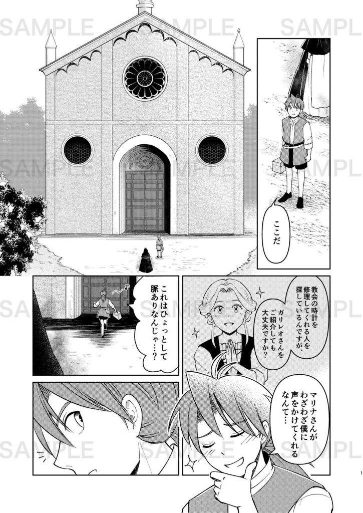 それでも地球は回る短編(教会の天文時計)